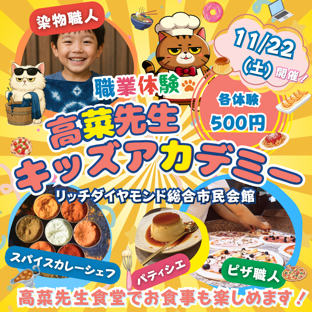 11/22 キッズアカデミーの様子イメージ