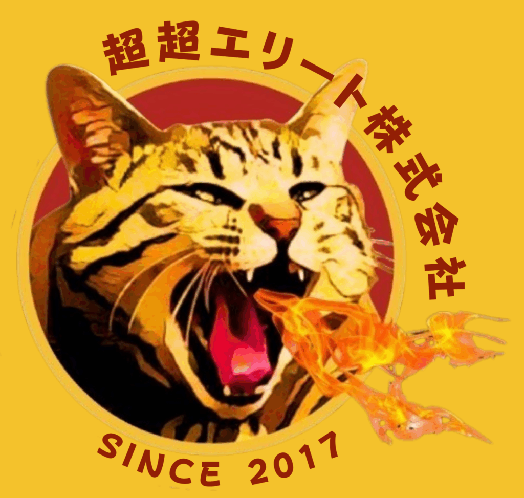 超超エリート株式会社